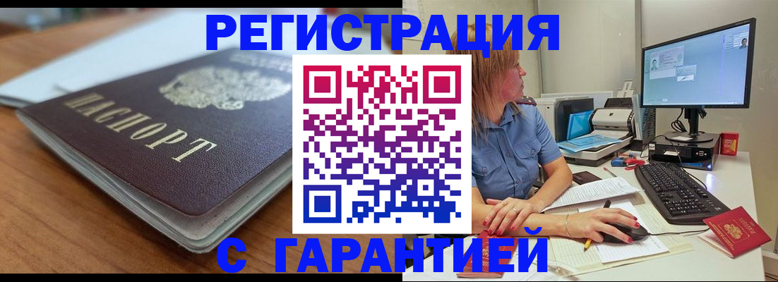 временная регистрация купить в Вышнем Волочке