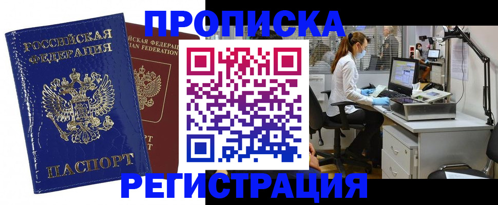 прописка регистрация в Вышнем Волочке