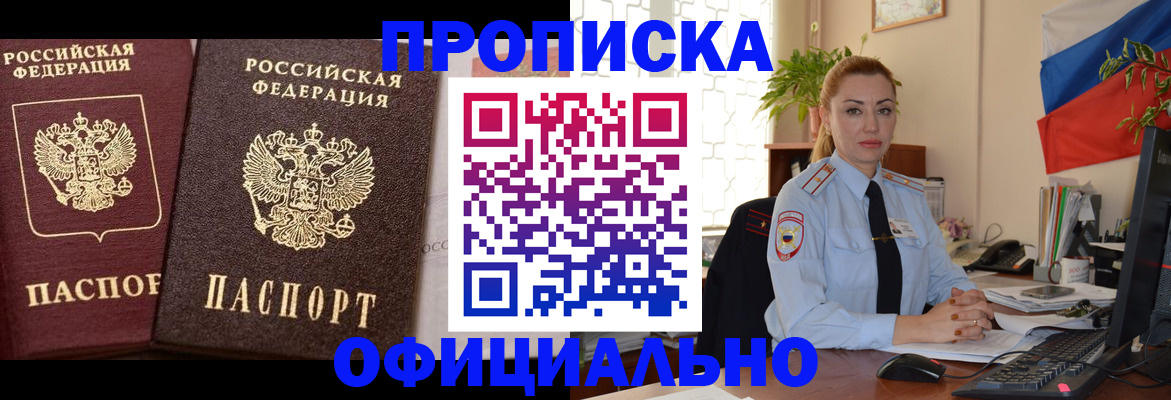 прописка регистрация в Вышнем Волочке