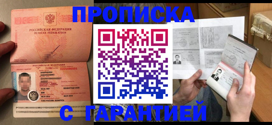 прописка от собственника в Вышнем Волочке